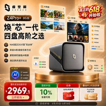 极空间私有云Z4Pro+ 8G版四盘位NAS网络存储智能AI手机平板扩容娱乐影音企业办公主机家庭云服务器