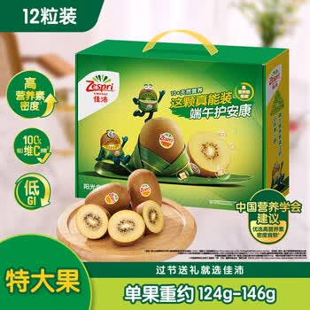 佳沛（zespri）新西兰 金果12粒特大果单果124-146g 端午节礼物水果礼盒 猕猴桃