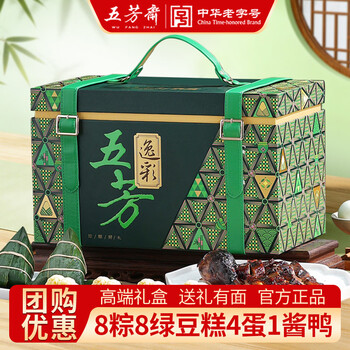 五芳斋粽子礼盒装老字号嘉兴特产高端午送长辈伴手礼物品企业团购1.68kg
