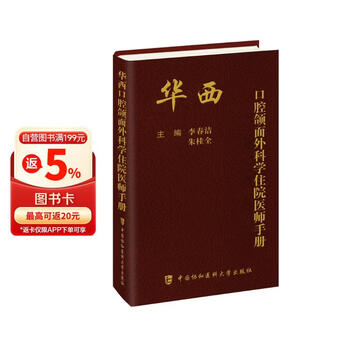 口腔颌面外科学】价格_口腔颌面外科学图片- 京东