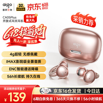 爱国者（aigo）蓝牙耳机耳夹式骨传导概念无线运动通话舒适降噪不入耳耳ca05plus 香槟金