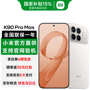 小米REDMI 红米k90 Pro Max 新品5G手机 红米手机 流金白 12GB+256GB 官方标配