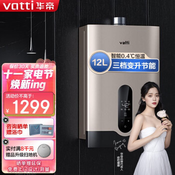 华帝（VATTI）燃气热水器，舒适恒温洗浴体验选它