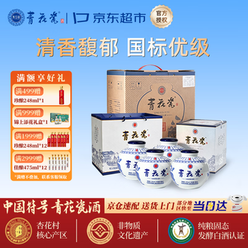 青花瓷盛世繁华53度清香型白酒整箱900ml*4瓶礼盒送礼婚宴口粮纯粮食酒