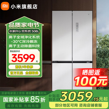 小米（MI）米家508L双系统Pro冰箱  十字对开门60cm薄平嵌零嵌入式家用冰箱底部前置散热变频一级能效 小米Pro款双系统十字门BCD-508WTMBI