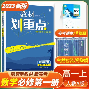 2022版高中数学必修一RJA高一数学教材价格历史走势及推荐