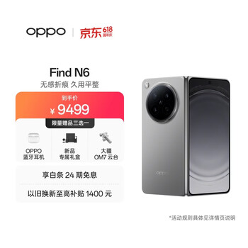 OPPO Find N6 12GB+256GB 原钛 无感折痕 哈苏 2 亿超清四摄 第五代骁龙 8 至尊版 折叠屏旗舰智能手机