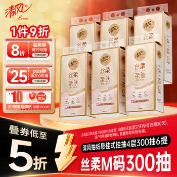 清风悬挂式抽纸 丝柔挂抽4层300抽*6提 挂抽纸巾抽纸擦手纸整箱卫生纸