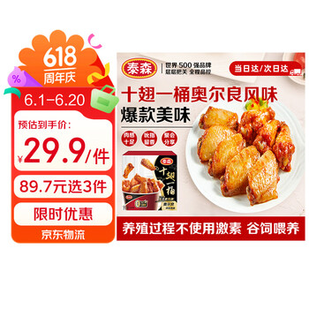 泰森（Tyson）十翅一桶净重380g/盒熟冻奥尔良经典风味炸鸡翅微波空气炸锅