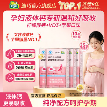迪巧孕妇液体钙小粉条孕妇钙片女士补钙孕期哺乳期柠檬酸钙全周期补钙 孕妇钙 14条*4盒 【小粉条】