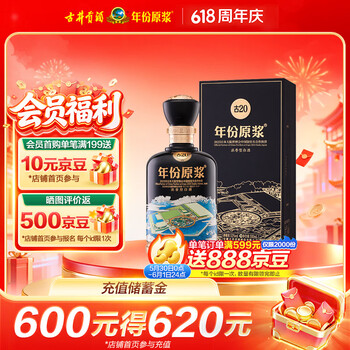 古井贡酒 年份原浆古20 世博版 浓香型白酒 52度 500mL*1 单瓶
