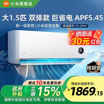 小米（MI）空调1.5匹巨省电PRO新一级能效 26年新款双排纯铜管 十年质保 巨省电 大1.5匹变频空调 双排冷凝器 巨省电 双排款 大1.5匹 【2026款新品】