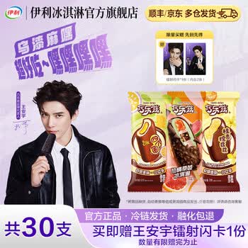 伊利【王安宇同款】巧乐兹 热情桑芭兹芋泥糯兹兹 冰淇淋雪糕 共30支（2040g)