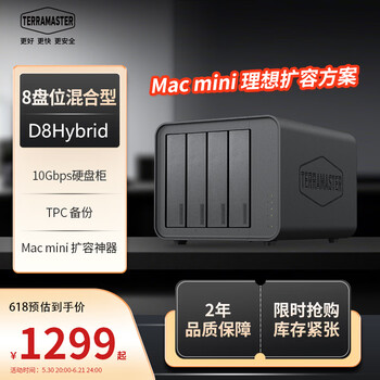 铁威马D8 Hybrid 8盘位混合型磁盘阵列盒 阵列柜 硬盘盒（4HDD+4M.2）适用Macmini/NAS扩展存储
