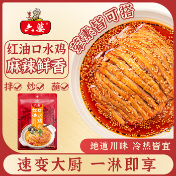 六婆红油口水鸡调料四川钵钵鸡凉拌菜调料汁棒棒鸡家常快手菜白肉料  【推荐】70g口水鸡调料3袋