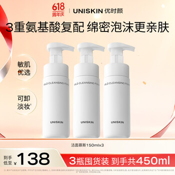 优时颜（UNISKIN）洁面慕斯150ml*3温和清洁氨基酸表活保湿敏感肌纪念日生日礼物