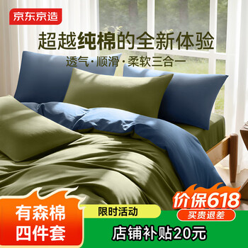 京东京造有森棉四件套 莱赛尔棉吸湿透气床单被套枕套床上四件套 1.5米床 床笠款 绿色