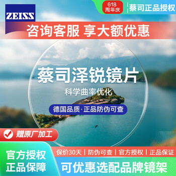 蔡司（ZEISS）泽锐镜片 钻立方防蓝光PLUS铂金膜焕色视界X变色片近视眼镜片配镜 泽锐钻立方铂金膜【现片】2片 1.67（超薄）