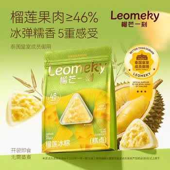榴芒一刻 榴莲冰粽 水晶粽冰皮甜粽端午粽子礼盒企业团购送礼 【京东专供】榴莲冰粽45g*7枚