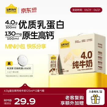 认养一头牛【4.0g蛋白/100ml】125ml纯牛奶 原生高钙儿童牛奶 端午礼盒送礼 纯牛奶125ml*12盒*1箱