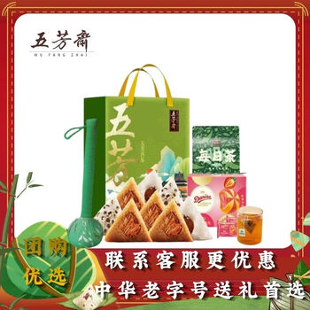 五芳斋五芳喜乐鲜肉粽子礼盒猪肉赤豆香糯蜜枣粽子端午节礼品单位团购 五芳斋端阳五芳礼盒1184g
