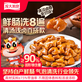 龙大美食清卤肥肠1斤装 火锅食材卤味熟食半成品食品下酒菜肥肠猪大肠生鲜