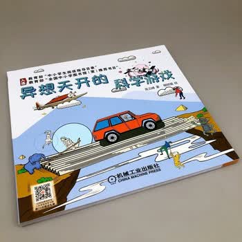 异想天开的科学游戏暑假作业 一升二寒假衔接 小升初寒假衔接 