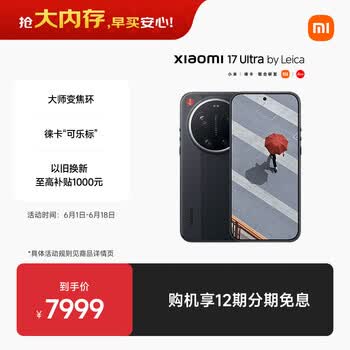 小米（MI）小米 17 Ultra 徕卡版 全方位徕卡相机体验 大师变焦环 徕卡2 亿像素光学变焦 黑色 16+512 5G手机