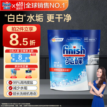finish亮碟洗碗机专用洗碗盐软水盐2kg 预防水垢助力清洁养护机体高纯度