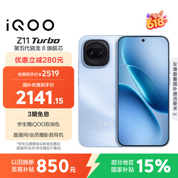 vivo iQOO Z11 Turbo 12GB+256GB 沧浪浮光骁龙8Gen5 自研电竞芯片Q2 2亿大底超级主摄 学生游戏手机