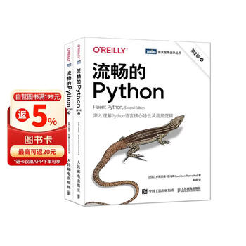 流畅的Python（第2版）