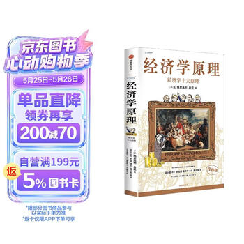 曼昆经济学原理】价格_曼昆经济学原理图片- 京东