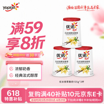 优诺（yoplait）优丝香草味酸奶135g*3杯  营养早餐 低温酸牛奶 风味发酵乳