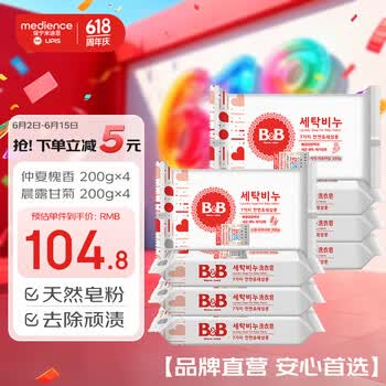保宁（B&B）婴幼儿洗衣皂儿童肥皂尿布皂专用内衣裤肥皂200g*8【到手共8块】