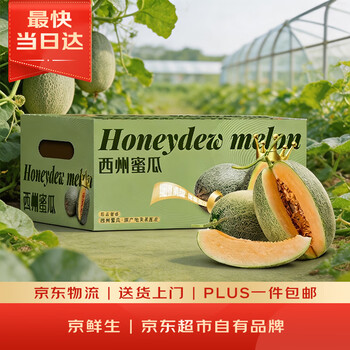 京鲜生 哈密瓜西州蜜/西周蜜 2粒 6-8斤 单果3斤起 生鲜水果端午礼盒