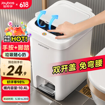 佳帮手脚踏垃圾桶10.4L家用脚踩+手按双开盖厨房卫生间厕所客厅卧室带盖