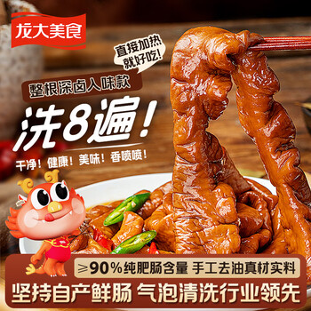 龙大美食香卤肥肠1斤装 ＞90%固形物肥肠熟食下酒菜肥肠半成品生鲜