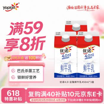 优诺（yoplait）4.0+优质乳蛋白 鲜牛奶巴氏杀菌鲜奶450ml*3盒 营养早餐 低温牛乳