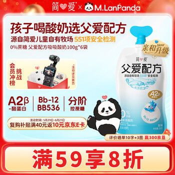简爱父爱配方 儿童酸奶0%蔗糖原味100g*6袋 无蔗糖宝宝酸奶早餐下午茶