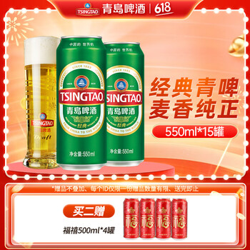 青岛啤酒（TsingTao）百年经典青啤原麦汁浓度10°P大罐加量罐装 550mL 15罐 整箱装
