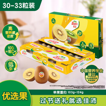 佳沛（zespri）新西兰 金果30-33粒原箱单果103-124g 端午礼物水果礼盒 猕猴桃