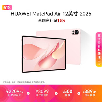 HUAWEI MatePad Air 12英寸 2025 华为平板电脑 鸿蒙AI 2.8K高刷超清全面屏 WIFI 12GB+256GB 樱语粉