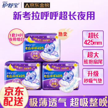护舒宝女性护理套装,质美双优的首选