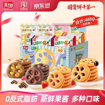 嘉士利果乐果香 果酱夹心饼干混合口味486g/盒 休闲零食独立小包装