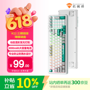 机械师（MACHENIKE）K12键盘 三模链接99键薄膜键盘 电竞游戏办公键盘 炫彩灯效防尘防泼水设计大容量电池 绿白