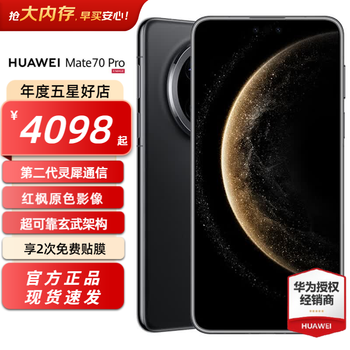 HUAWEI Mate 70 Pro 旗舰手机 华为mate70pro手机 鸿蒙AI 红枫原色影像 华为鸿蒙智能手机 现货速发 曜石黑 12GB+256GB全网通 官方标配