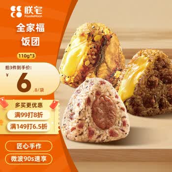 朕宅 饭团蒲烧鳗鱼芝士110g+黑椒牛肉芝士110g+紫苏梅莓110g 三角饭团