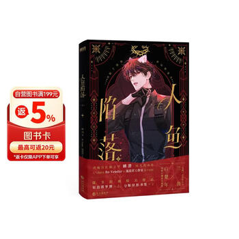 【环衬印签绘版】人鱼陷落2   麟潜著知名幻想文学作家《人鱼陷落》正版衍生漫画实体书代表作  青春文学小说 畅销言情
