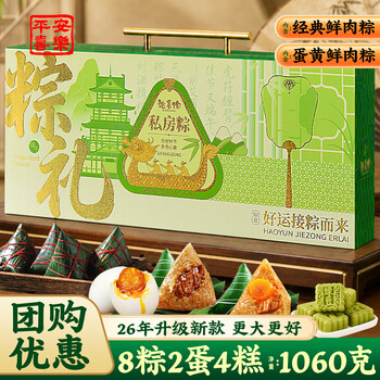 洽多饱粽子礼盒装2026新款嘉兴特产咸甜粽端午送礼走亲戚伴手礼企业团购 【回购首选】净重1060g/8粽2蛋4糕