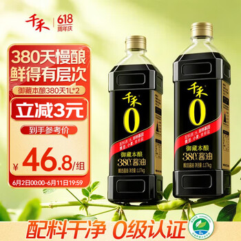 千禾御藏本酿380天酱油1.17kg*2【0添加特级生抽】炒菜提鲜凉拌